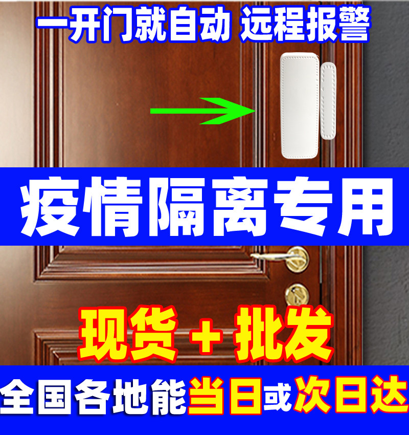 疫情隔离无线 电子封条 nb门磁报警封门器 开门就报 防疫电子门磁