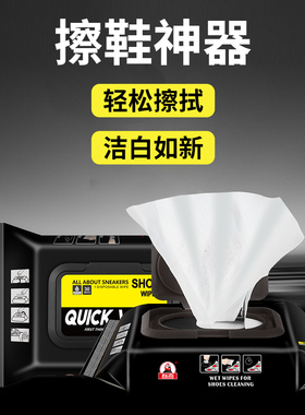 正品 黑色30片装quick wipes擦鞋湿巾小白鞋网面清洁一擦白