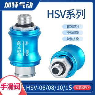气动手滑阀HSV-06/08/10/15手推阀滑动2分3分4 分开关手控阀