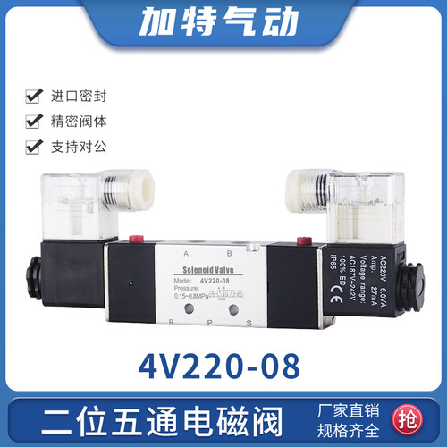 气动4V220-08双头双电控电磁阀AC220V 二位五通换向阀 4V120-06