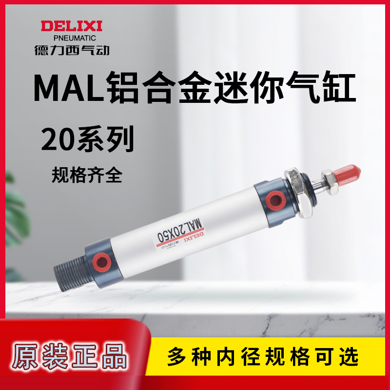 德力西迷你铝合金小型气缸MAL20*25/50/75/100/125/150/200/300