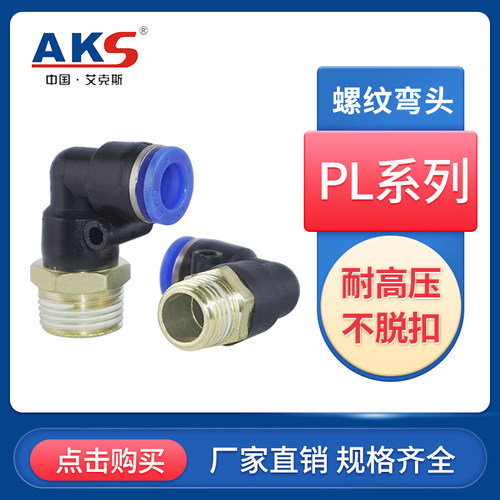 耐压艾克斯直角气管接头温州全铜