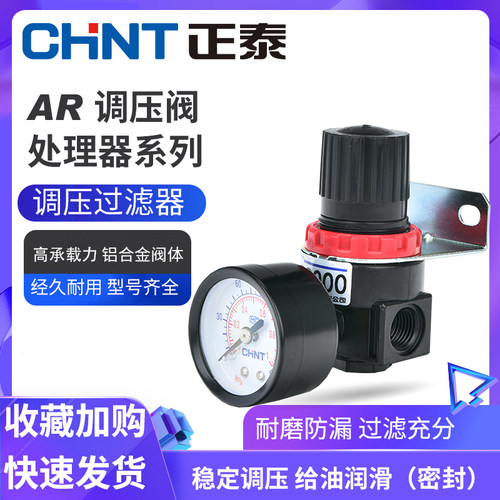 正泰气体可调减压阀