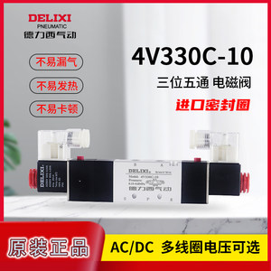 德力西4V330C/E/P-10电磁阀气阀220v二位五通换向阀 24v 12v线圈