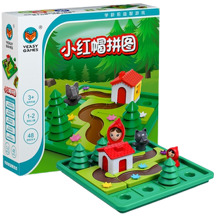 小红帽与大灰狼桌游拼图闯关游戏儿童玩具益智智力开发动脑3到6岁