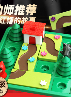 小红帽与大灰狼桌游拼图闯关游戏儿童玩具益智智力开发动脑3到6岁