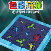 色彩捕捉空间大脑逻辑思维训练桌游儿童玩具益智力开发动脑3到6岁