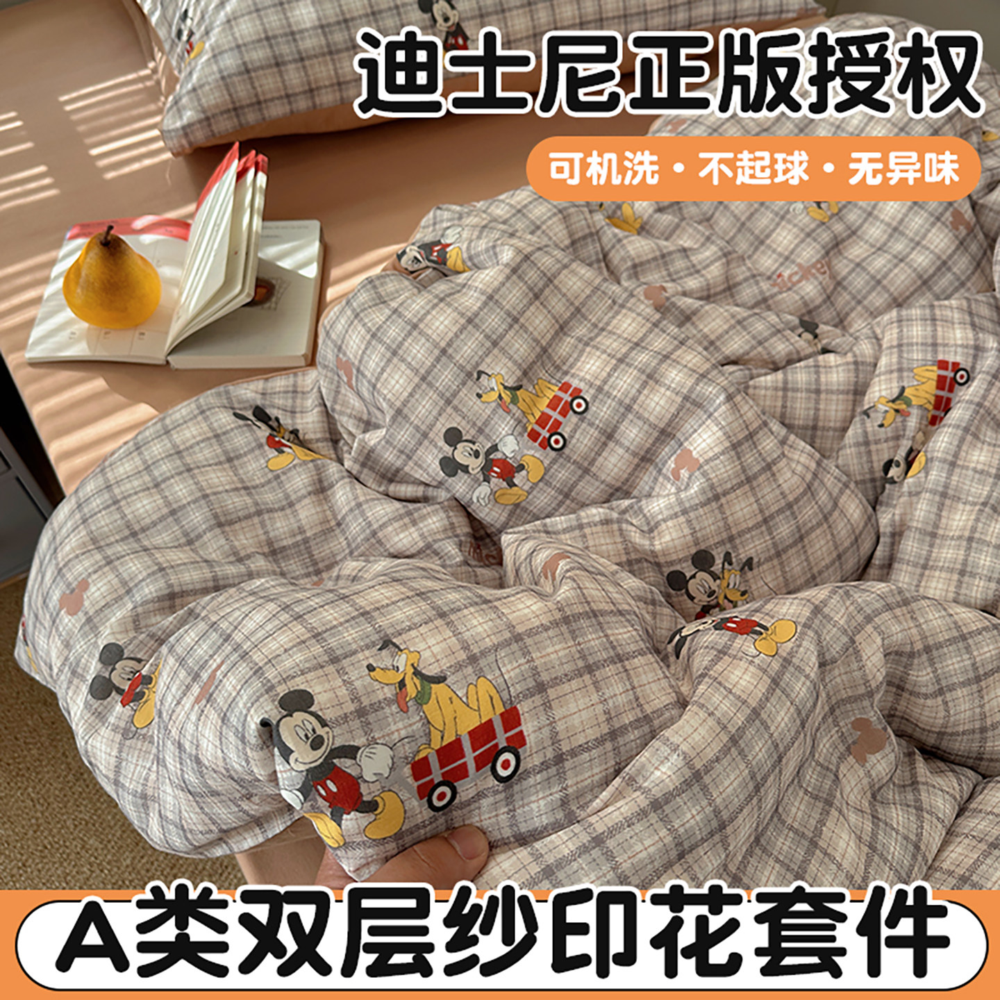 2026新款A类授权全棉纯棉迪床品套件/四件套/多