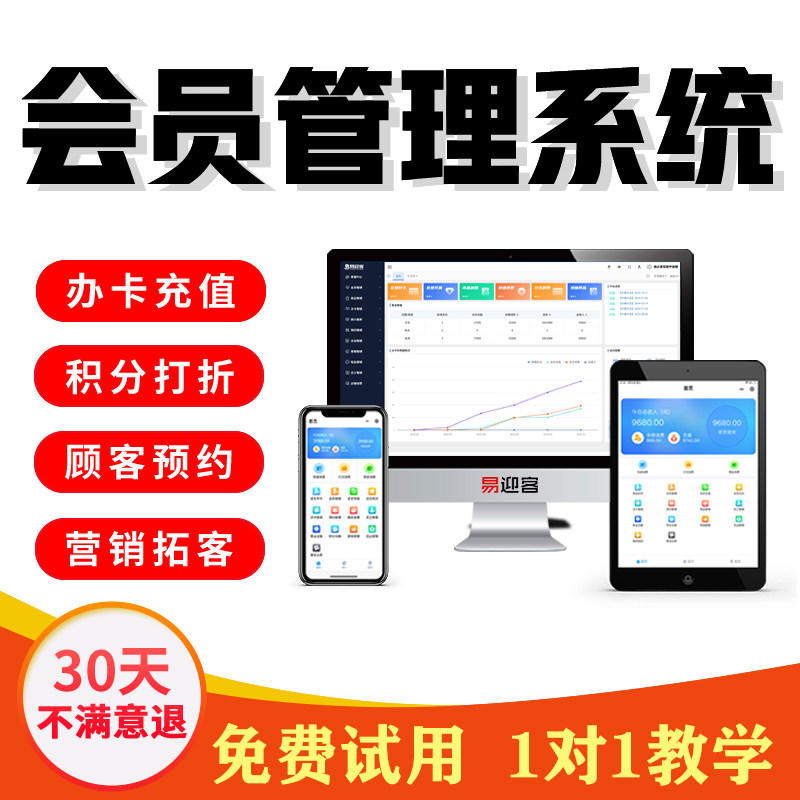 易迎客会员管理修脚采耳店理疗足疗系统养生顾客管理手机收银软件