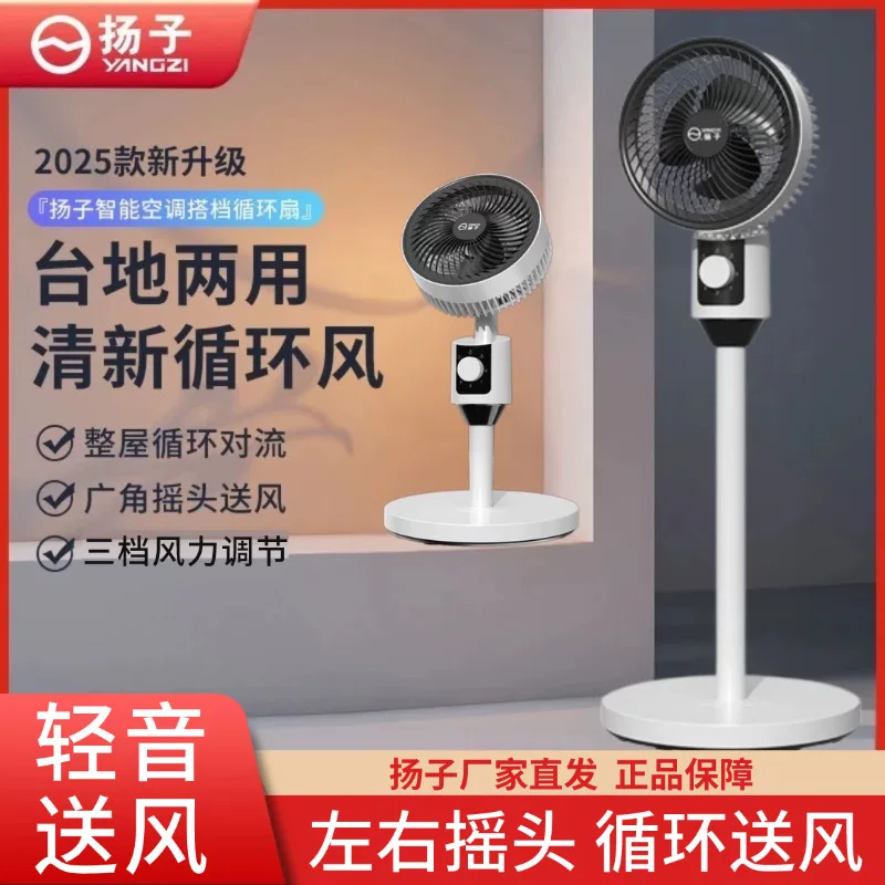 A空气循环扇台立式空调扇静音室内摇头扇遥控电风扇家用落地扇