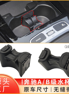 适用于奔驰A级B级CLA GLA W118 W247 W177扶手箱水杯架1778109703