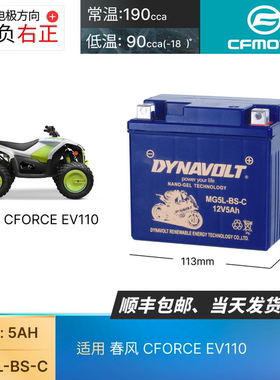 春风CFORCE EV110青少年越野车摩托车12V电池铅酸蓄电瓶