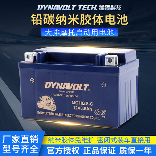 猛狮摩托车电瓶12V大排量机车蓄电池YTZ10S雅马哈R1本田CB400通用