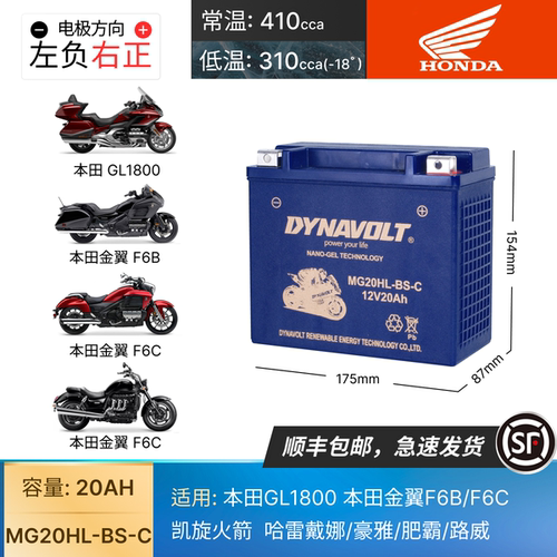 用于本田GYZ20LF6BF6C火箭3电瓶