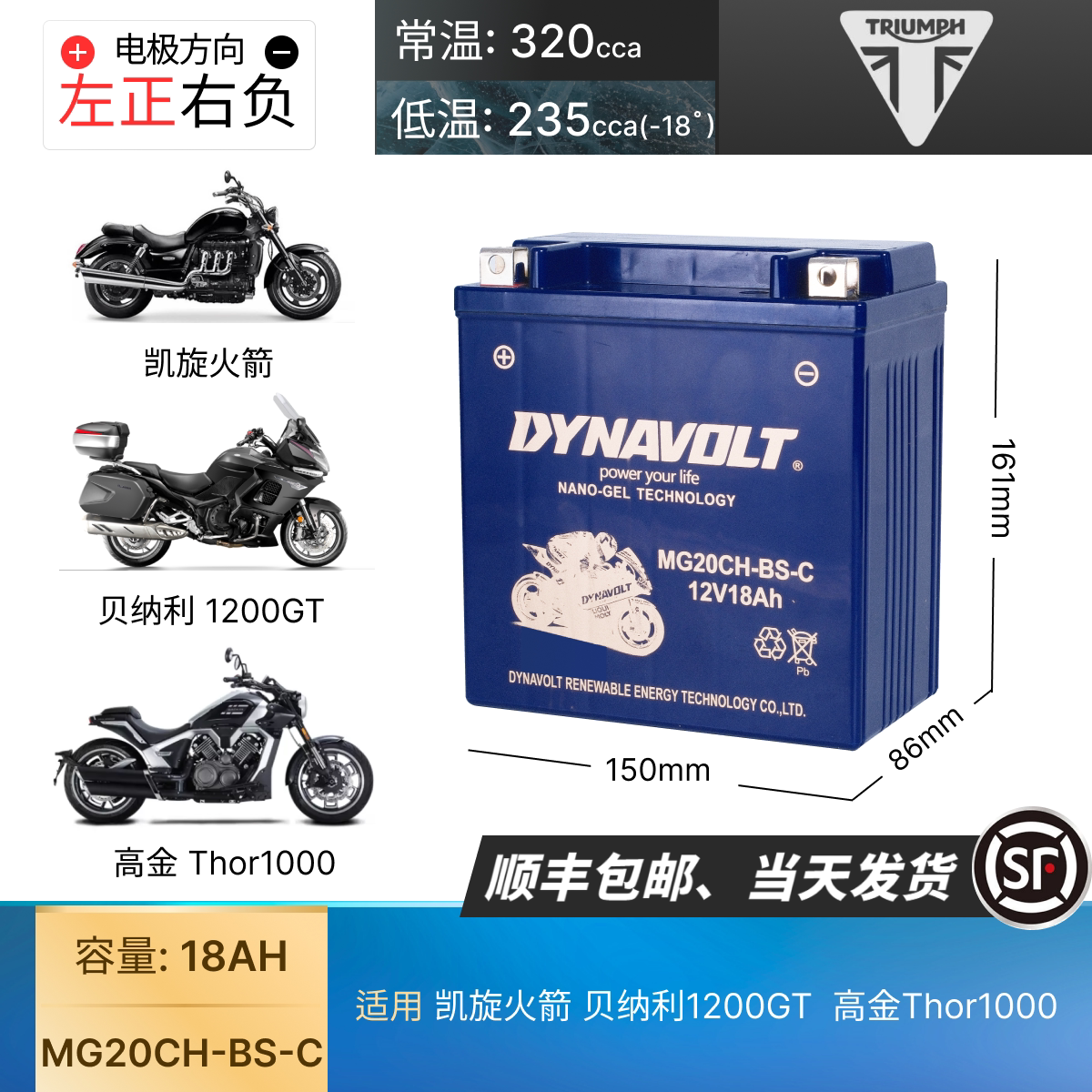 适用凯旋火箭贝纳利1200GT高金Thor1000 YTX20CH-BS摩托车12V电池