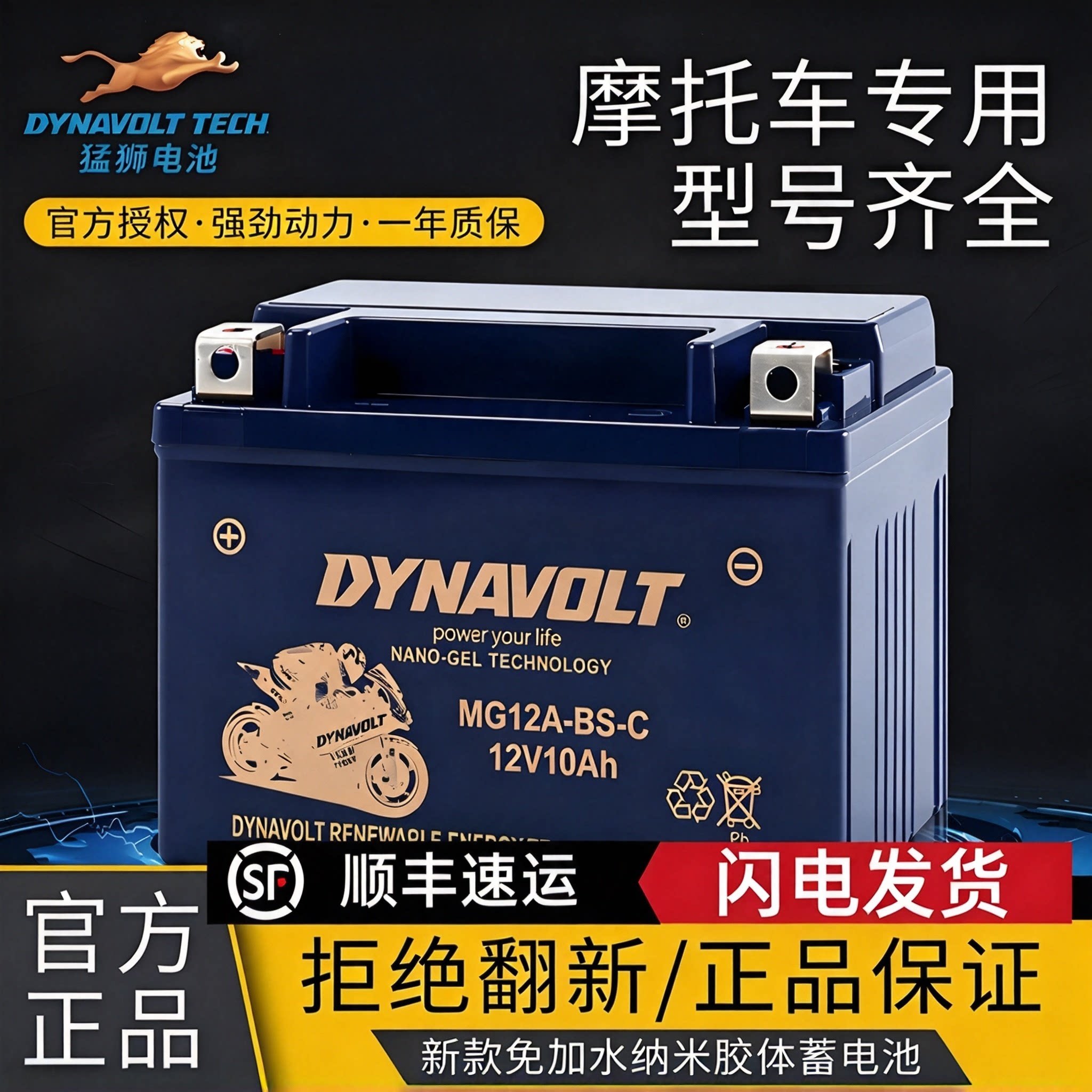 猛狮电池125踏板春风豪爵铃木哈雷宝马通用12V免维护摩托车电瓶