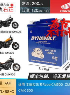 适用本田反叛者RebelCM500 CM300 CM1100 CMX500摩托车电瓶蓄电池