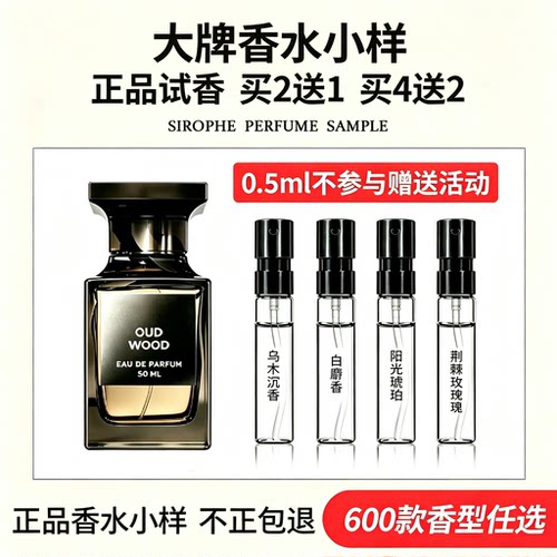 正品tf乌木沉香香水小样
