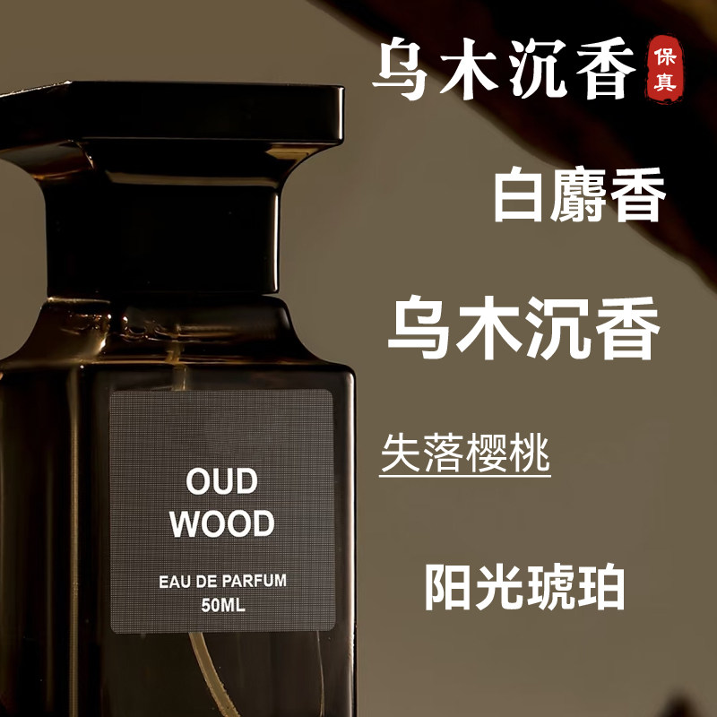 正品tf乌木沉香香水小样