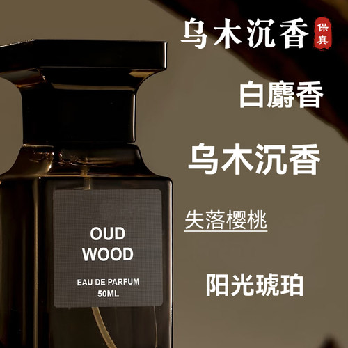 正品tf乌木沉香香水小样