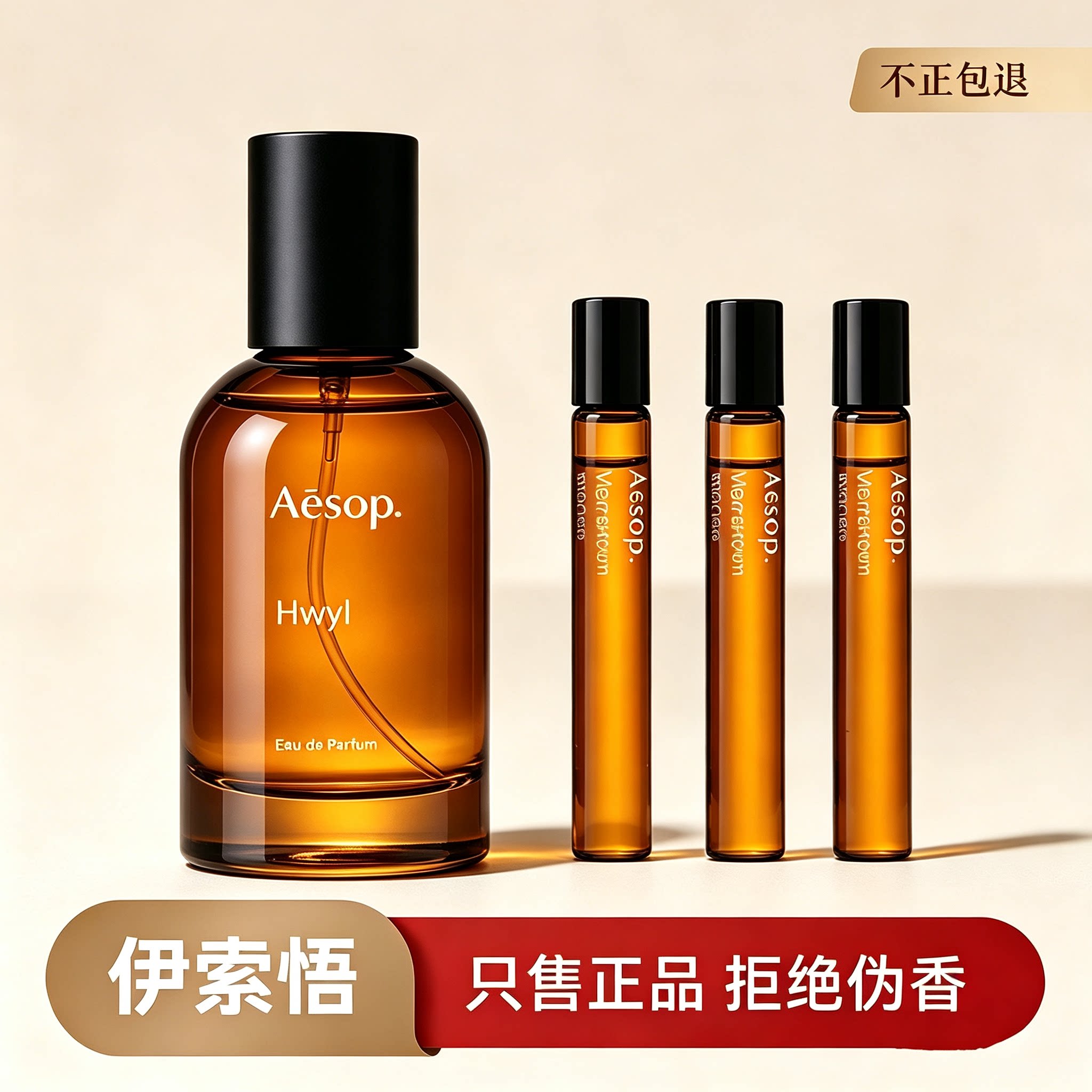 AESOP伊索境之密语正品香水小样