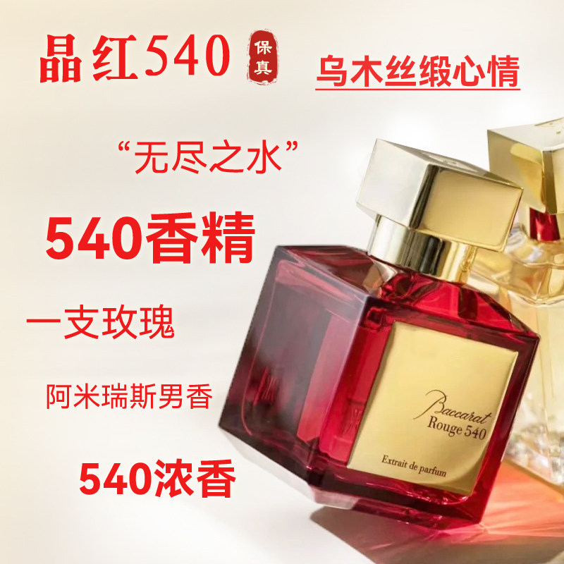 正品MFK晶红540香精版香水小样图片