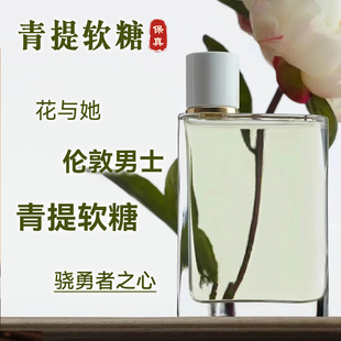 香你个鬼|正品香水小样青提软糖/骏勇之心/伦敦男士/女神持久淡香