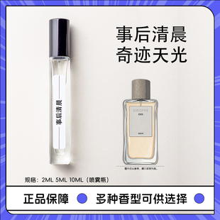 小样事后清晨男女士木质淡香独奏宣言黑色圆舞曲 奇迹天光香水正品
