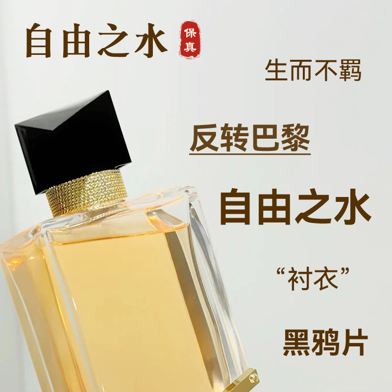 正品自由之水香水小样图片