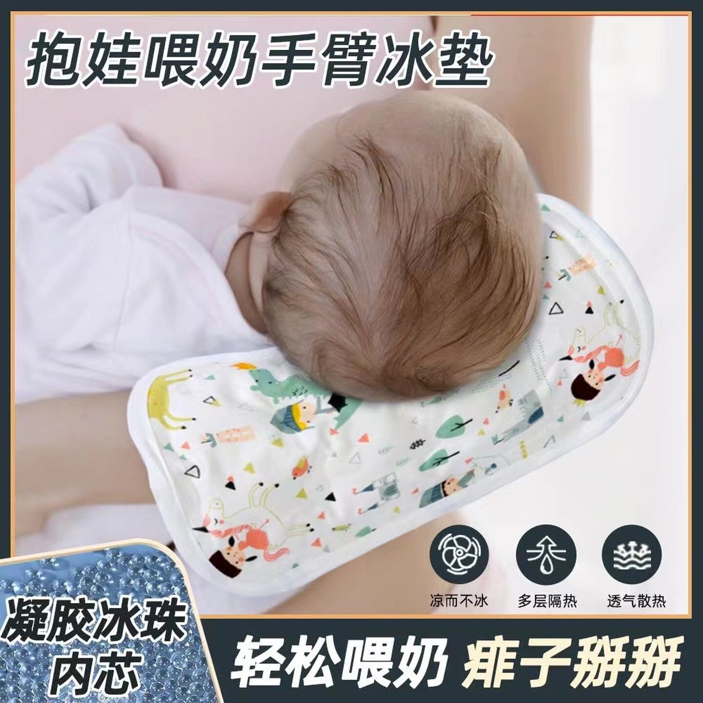 婴儿手臂凉席夏季新生儿宝宝喂奶抱娃神器透气冰珠袖套凉垫手臂枕