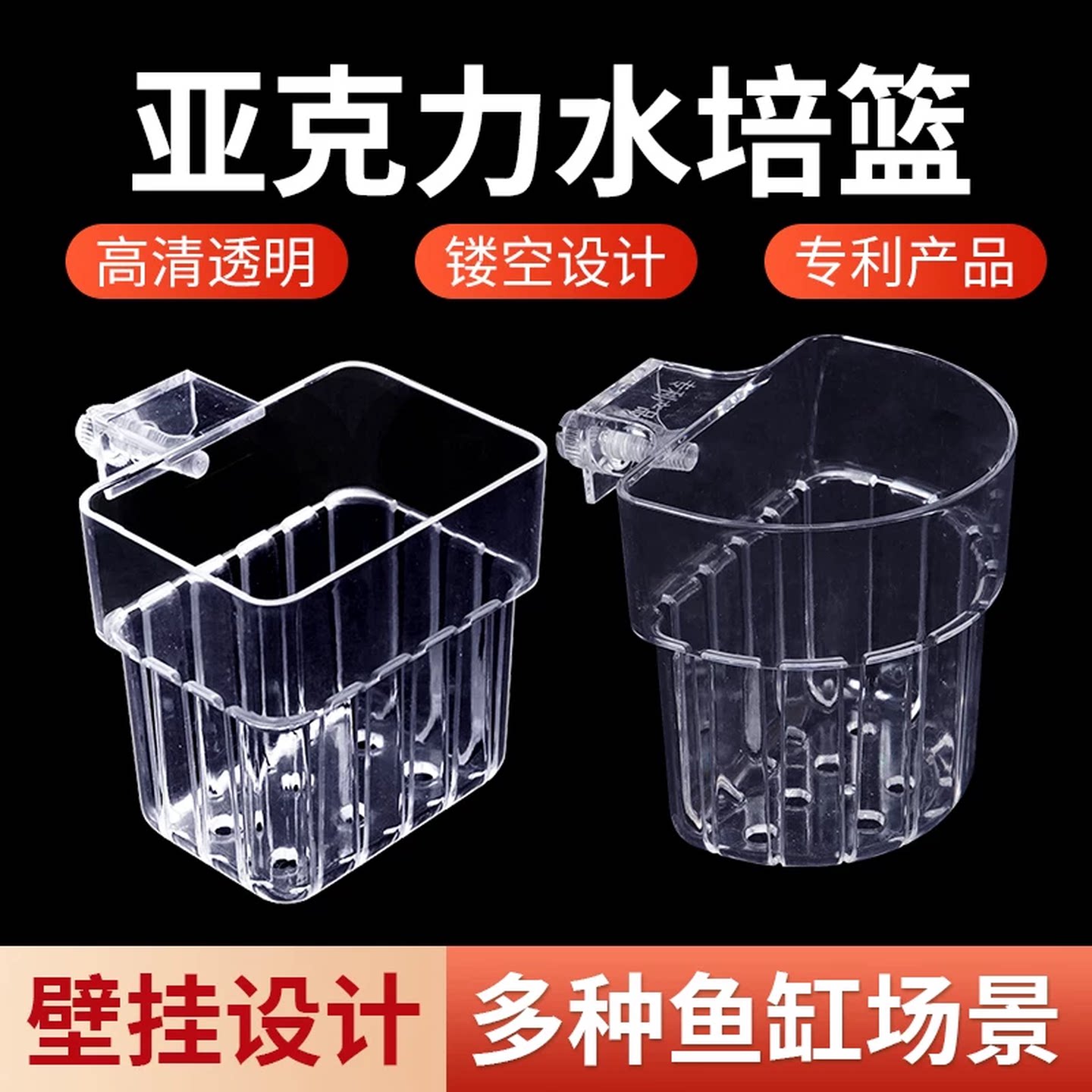 鱼缸种植篮透明水培定植篮壁挂式水草种植杯绿植造景装饰架挂篮图片
