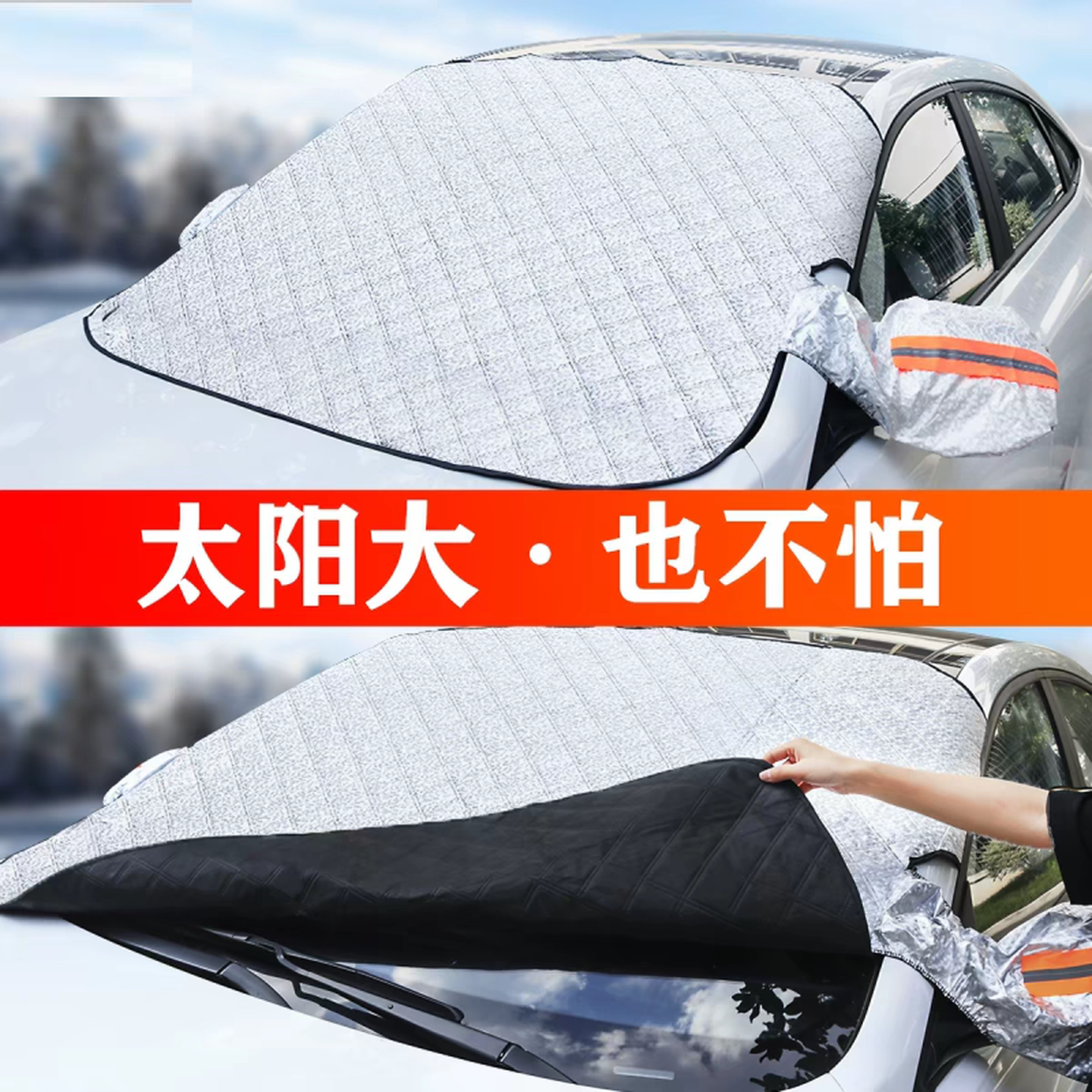 汽车防晒隔热遮阳挡外用前挡遮阳帘车窗遮阳板小车遮光罩车衣车罩