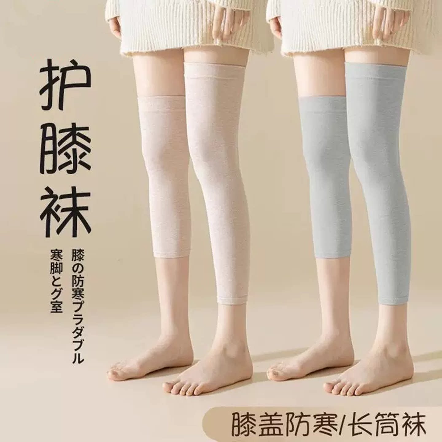 护膝盖袜套保暖老寒腿运动女男士关节长筒护套薄款中老年专用防寒