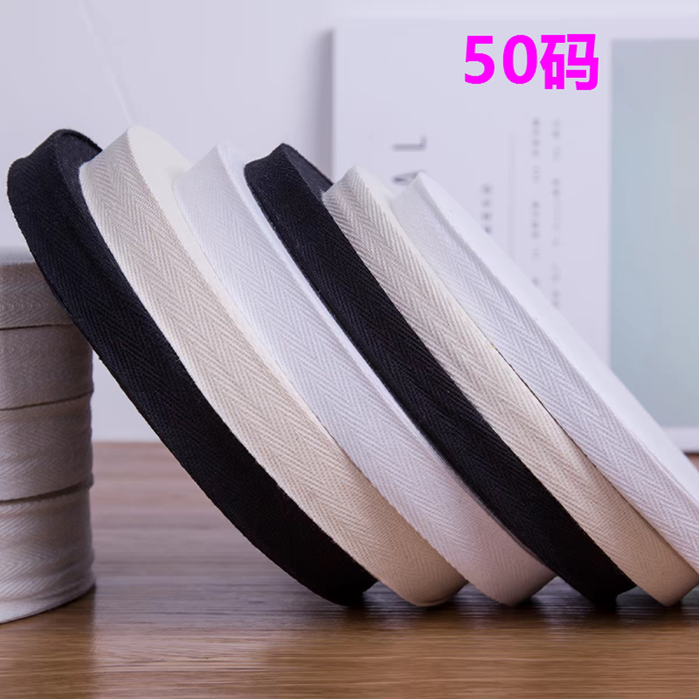 人字纹织带全棉布带条包边带手工滚边纱带布料捆绑带服装辅料织带