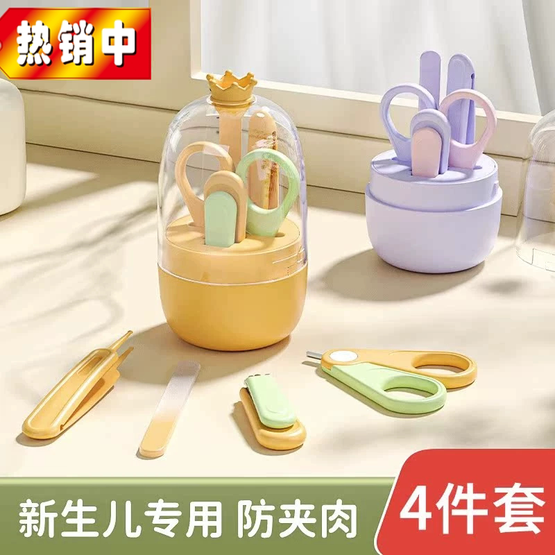 儿童指甲剪套装婴幼儿新生儿专用磨甲器初生宝宝护理工具防夹肉钳