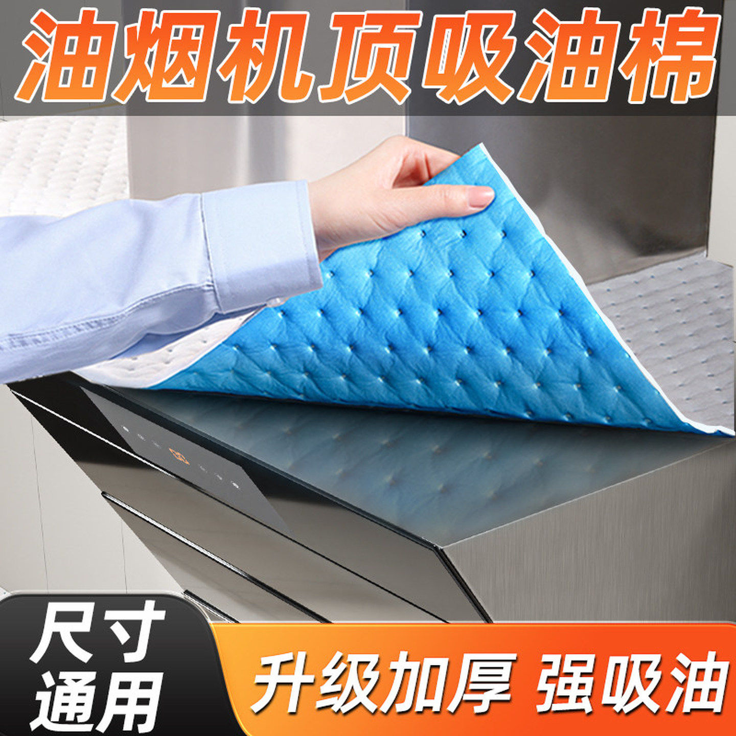 厨房防油垫抽油烟机吸油棉条通用家用贴纸加厚油纸油槽专用过滤网