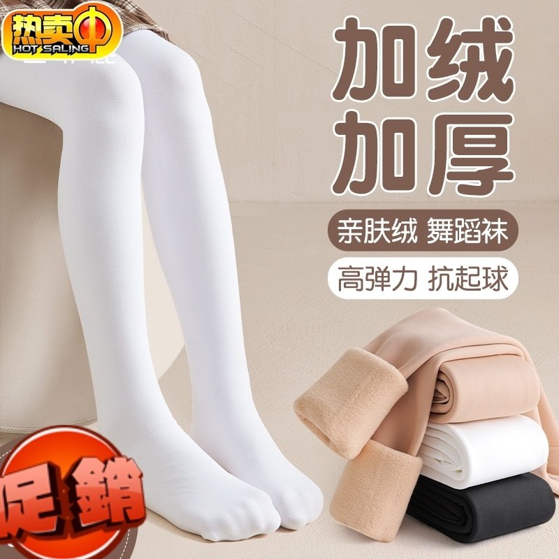儿童加绒打底裤舞蹈袜秋冬款女童加厚白色练功跳舞专用连裤袜冬季