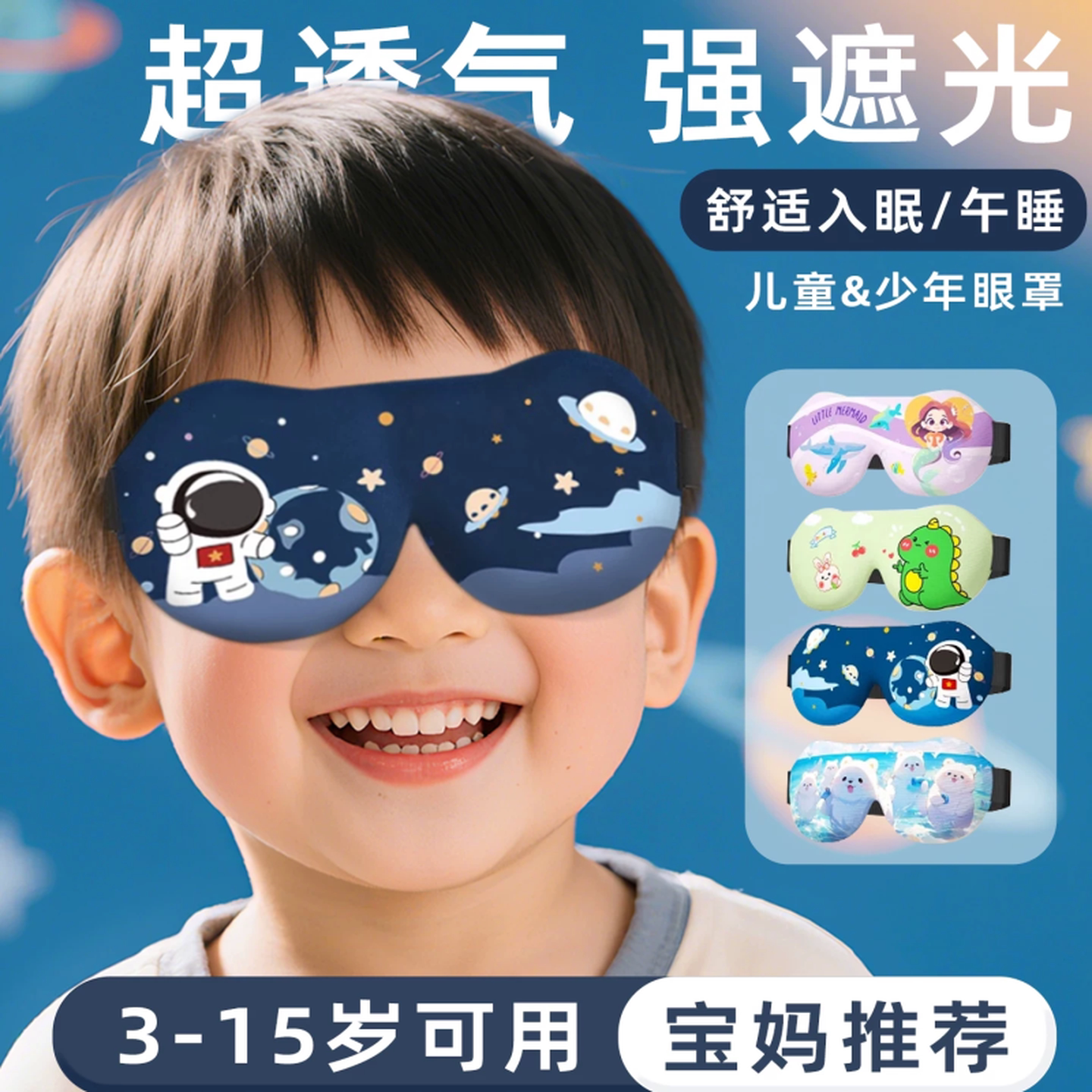 眼罩小学生午睡儿童男女童遮光睡眠专用3D立体缓解眼疲劳助眠神器