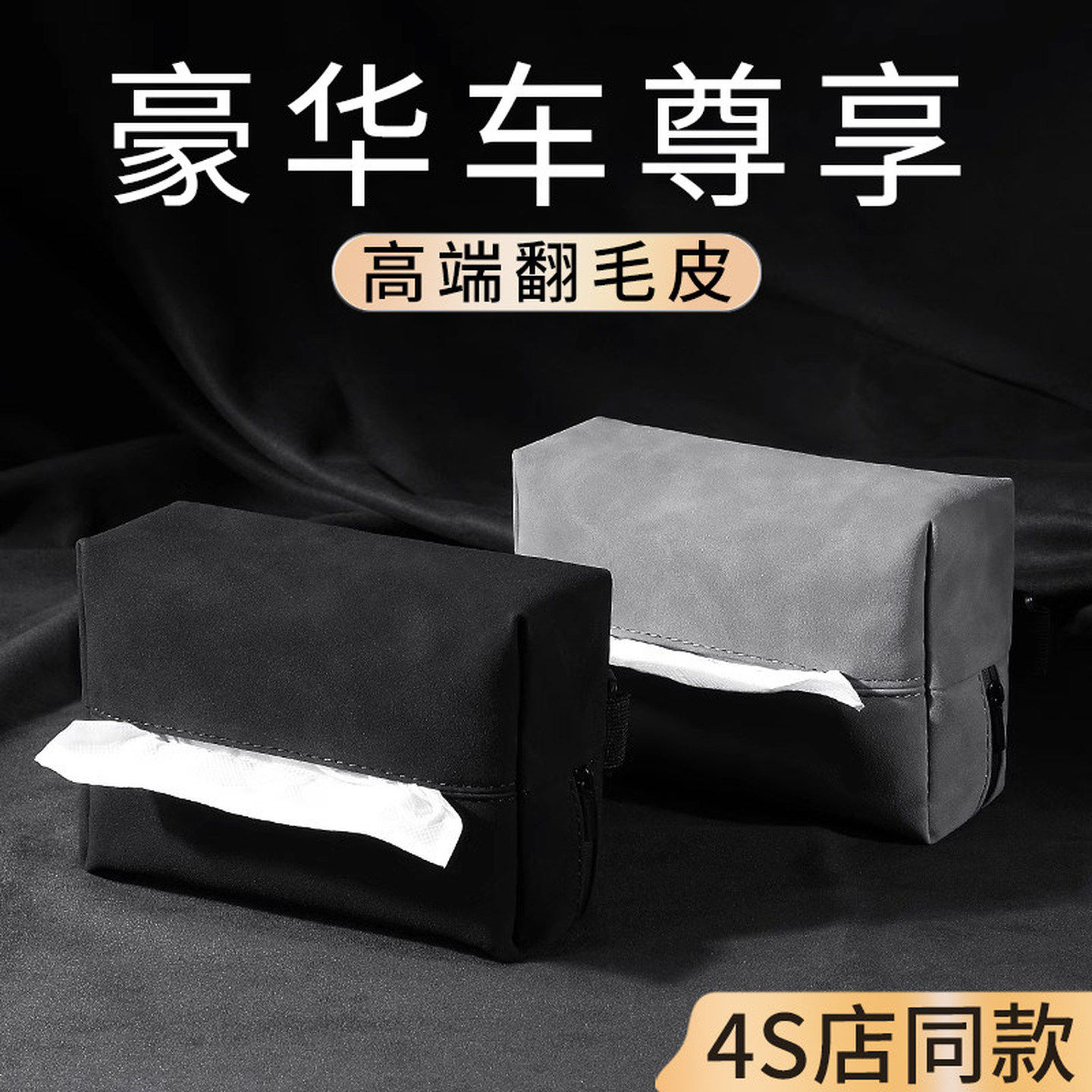 翻毛皮纸巾盒汽车通用扶手箱椅背挂袋内饰餐巾收纳纸抽盒2026新款