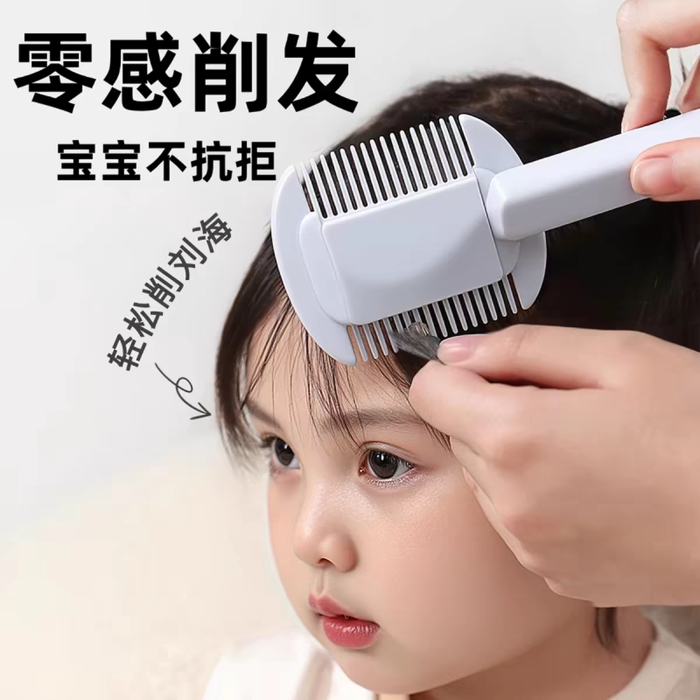 削发器梳子多功能二合一家用修剪刘海碎发女孩子宝宝专用理发神器