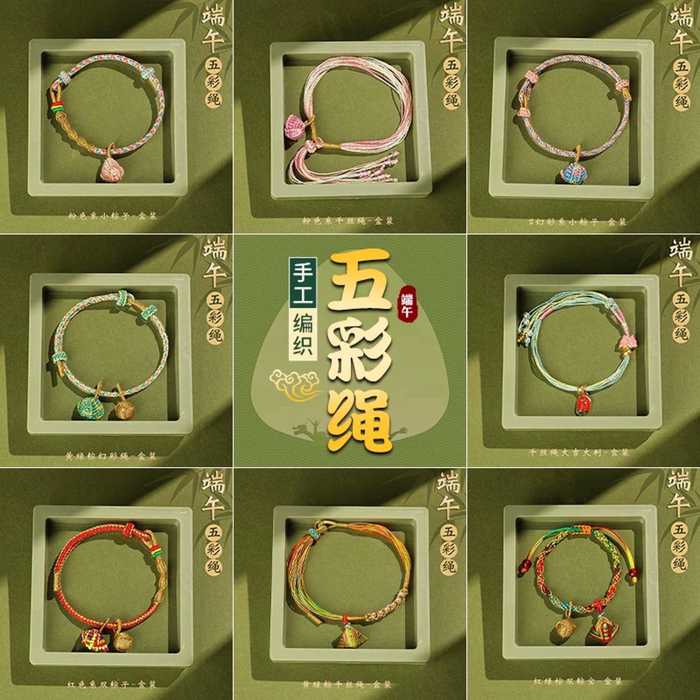2026新款端午节五彩绳手工编织红绳手链儿童宝宝粽子手绳节日礼物