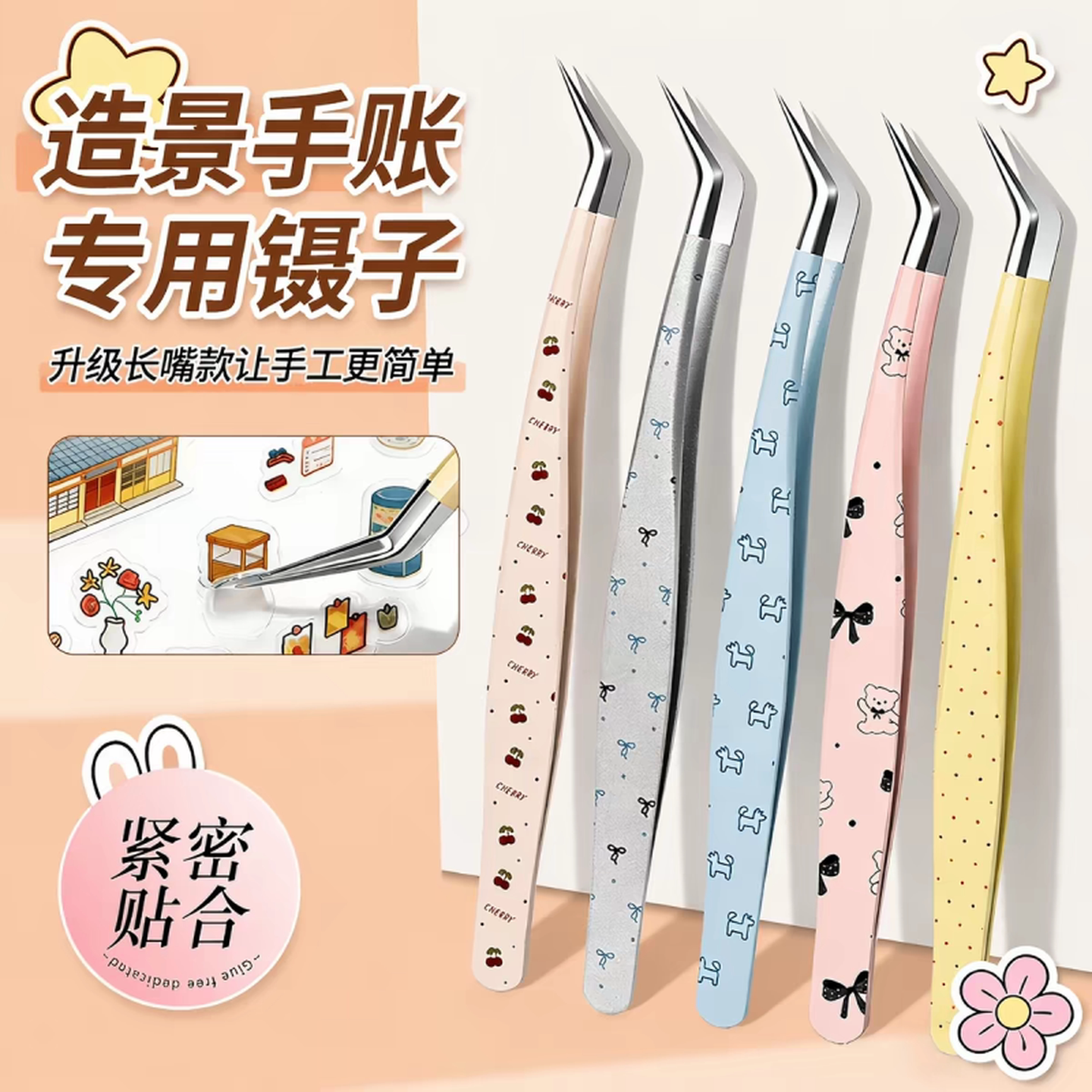 卡通可爱新款造景贴纸高精密镊子手帐文创工具金羽夹专用拼豆镊子