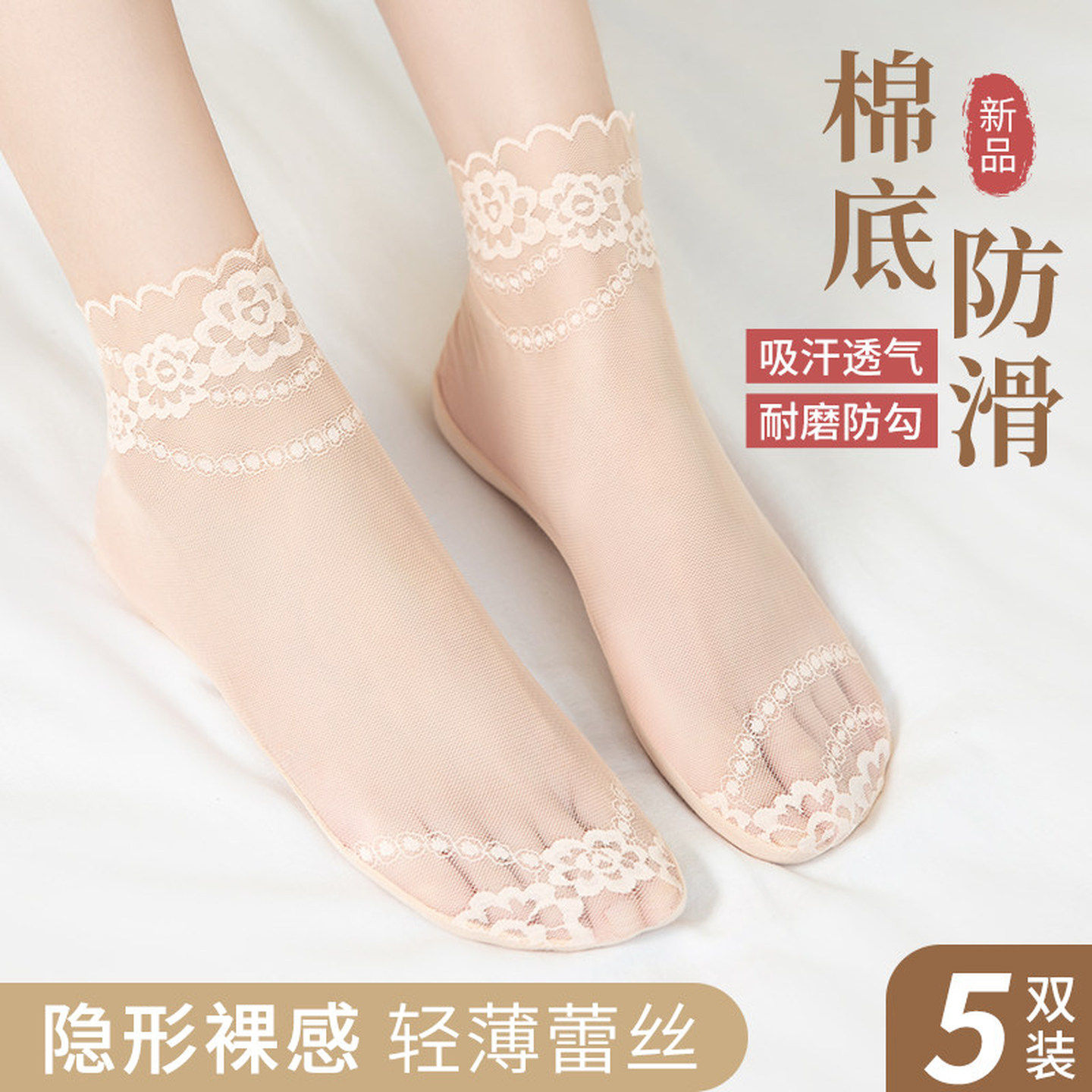 袜子女夏季薄款丝袜耐磨蕾丝防滑纯棉底短袜无痕薄款水晶袜中筒袜