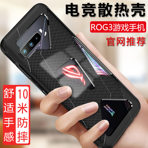 散热防摔软壳华硕ROG5电竞手机壳