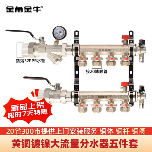 金角 金牛地热地暖分水器 地暖管地热管集水器全铜大流量加厚家装