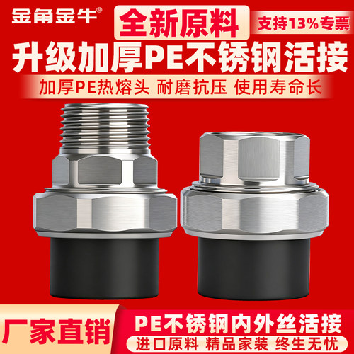 金角金牛不锈钢PE内外丝活接内牙活接PE水管接头配件PE接头 20-63