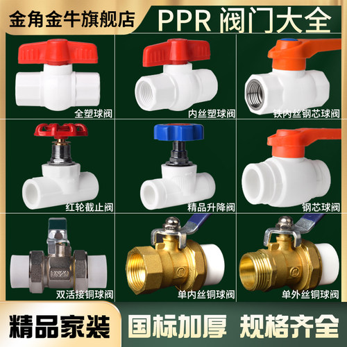 金角金牛ppr水管配件开关球阀4分