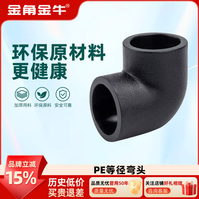 pe水管配件热溶4分自来弯头