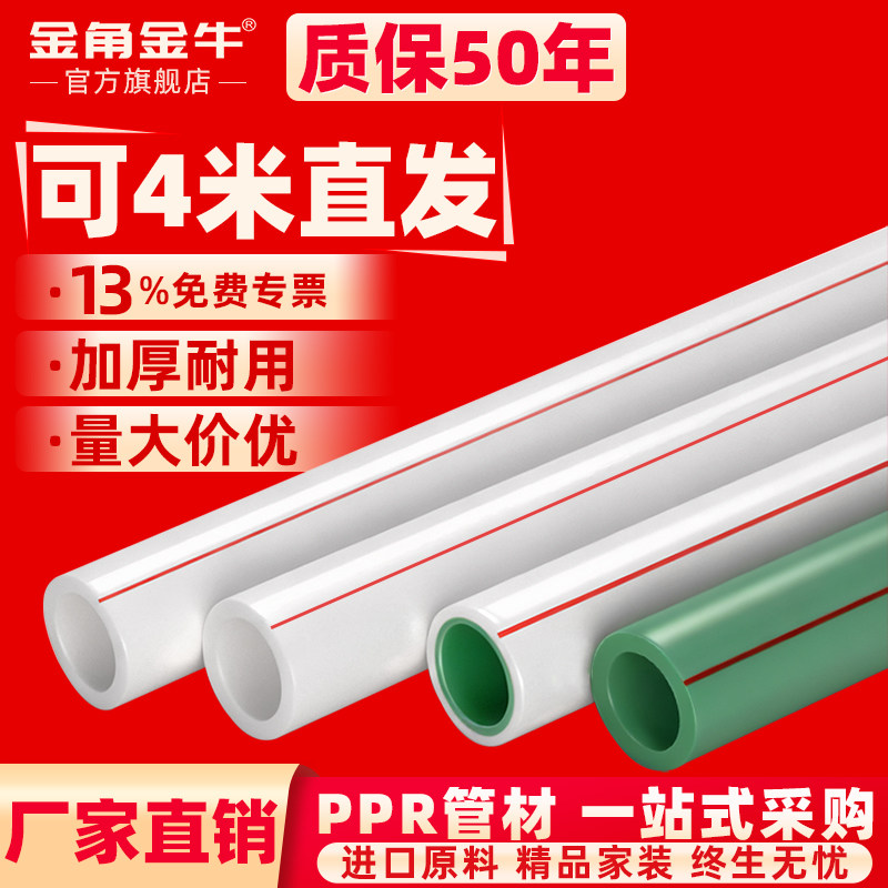 金角金牛ppr水管ppr水管配件4分20热熔管1寸32暖气管6分25热水管 - 实物图