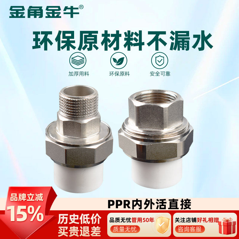 金角金牛ppr活接头铜内外丝活接4分6分ppr水管配件1寸暖气活接头